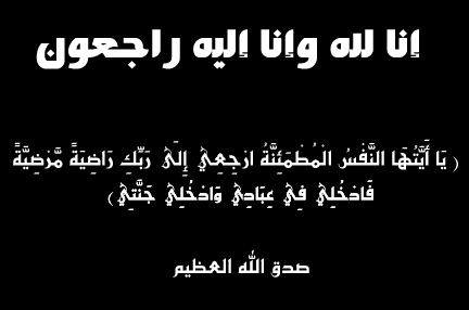 الحاج عبدالرحيم محمد المعايعه في ذمة الله 