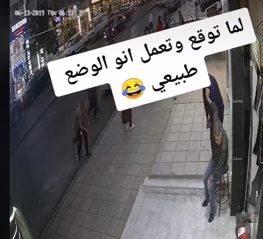 لما توقع بالشارع وتعمل انه الوضع طبيعي !