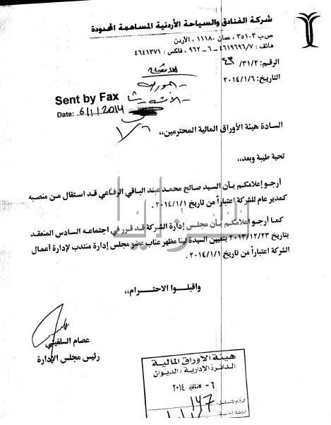 استقالة الرفاعي من موقعه كمدير عام "الفنادق والسياحة الأردنية" 