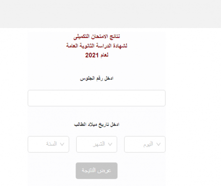 اعلان نتائج تكميلية التوجيهي ..  رابط