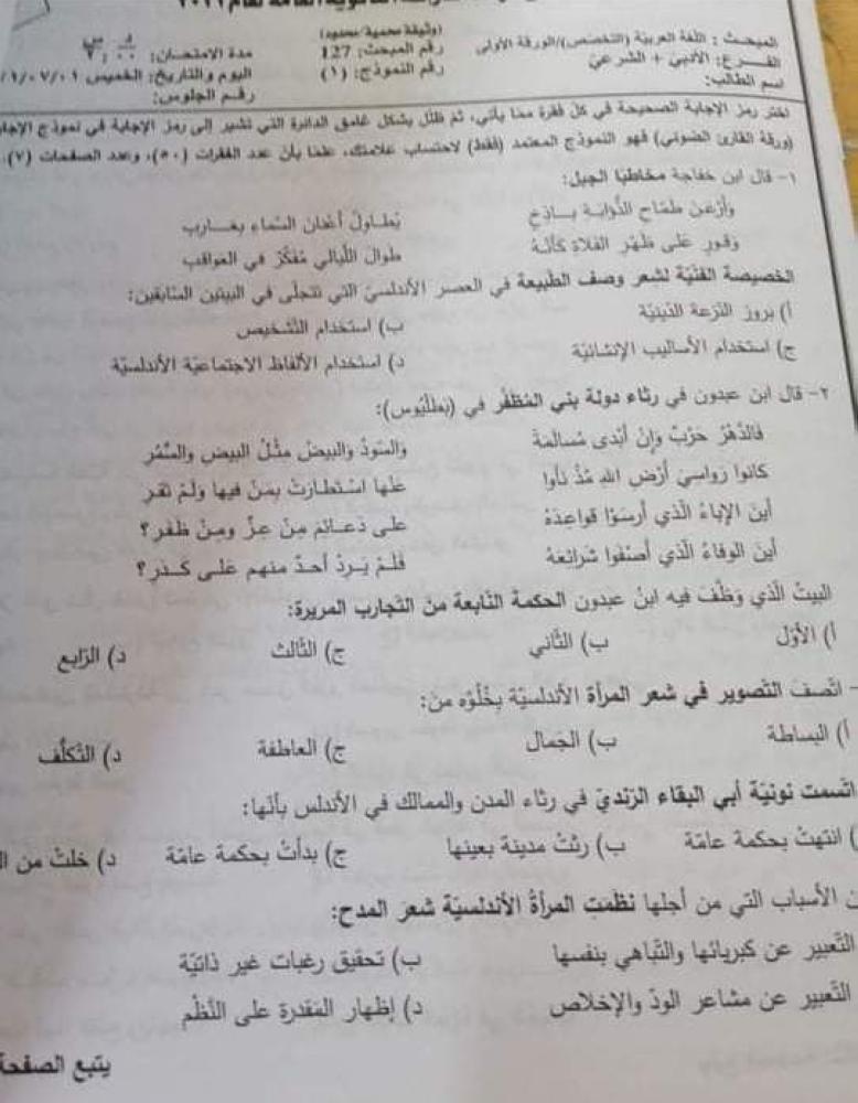 مسؤول كبير في وزارة التربية: تسريب أسئلة "توجيهي اللغة العربية" أثناء الامتحان 