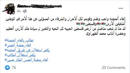 أردنيون وفلسطينيون يطالبون بإلغاء منصة التسجيل والسفر بـ"آلية كريمة" عبر جسر الكرامة