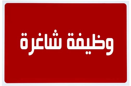 مطلوب وبشكل عاجل لكبرى شركات المقاولات بالبحرين