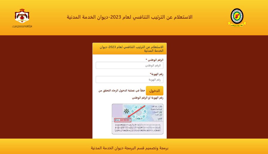 أين اختفى الكشف التنافسي لعام 2024؟ ..  هيئة الخدمة والإدارة العامة توضح عبر "سرايا"