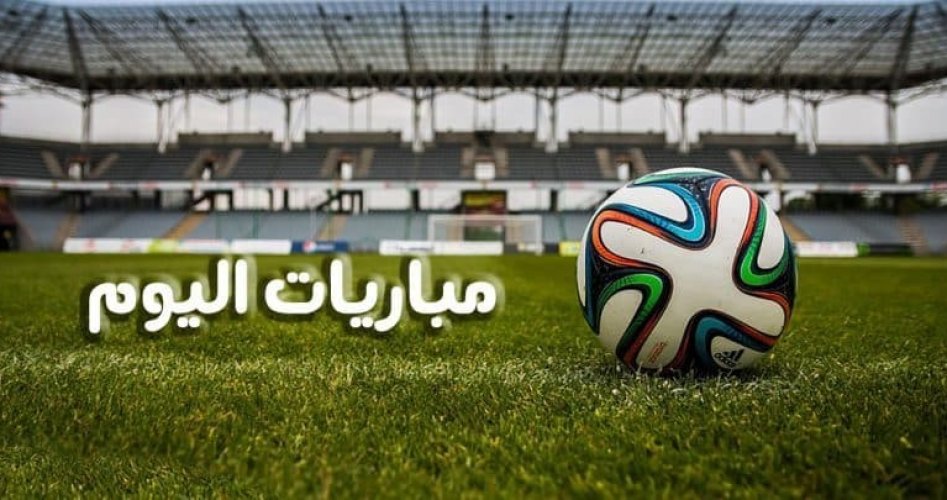 مانشستر سيتي ضد أستون فيلا  ..  أبرز مباريات الاربعاء 2021/01/20 و القنوات الناقلة 