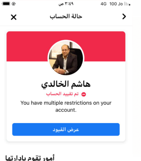 فيسبوك يقيد حساب الزميل الخالدي بسبب تغطيته لأحداث غزة والقدس