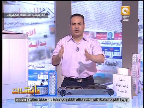 بالفيديو:  لحث المصريين على ترشيد الاستهلاك اعلامي مصري يغسل على الهواء 