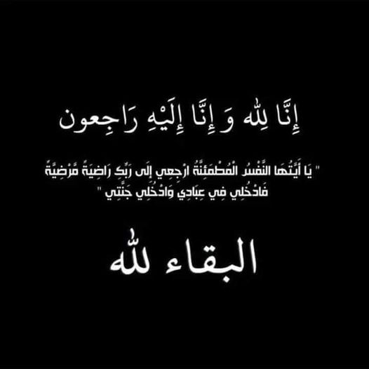 شكر على تعاز بوفاة المرحومة الحاجة ام نواف عطا مناحي بني خالد 