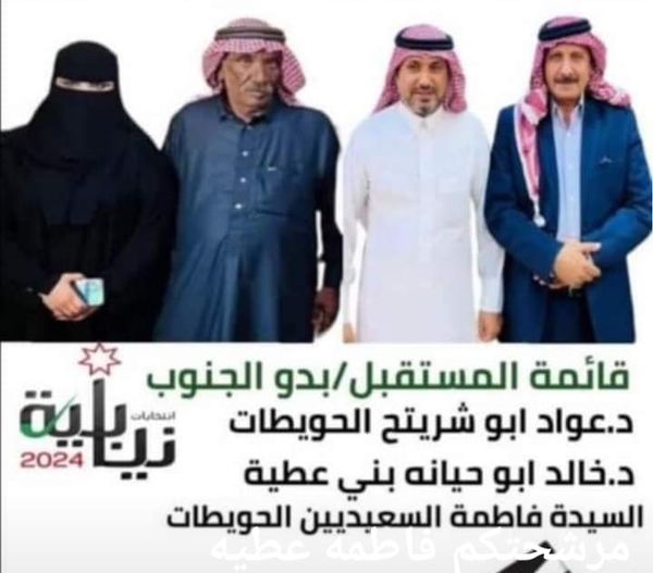 قائمة المستقبل تتجهز لخوض الانتخابات في منطقة بدو الجنوب