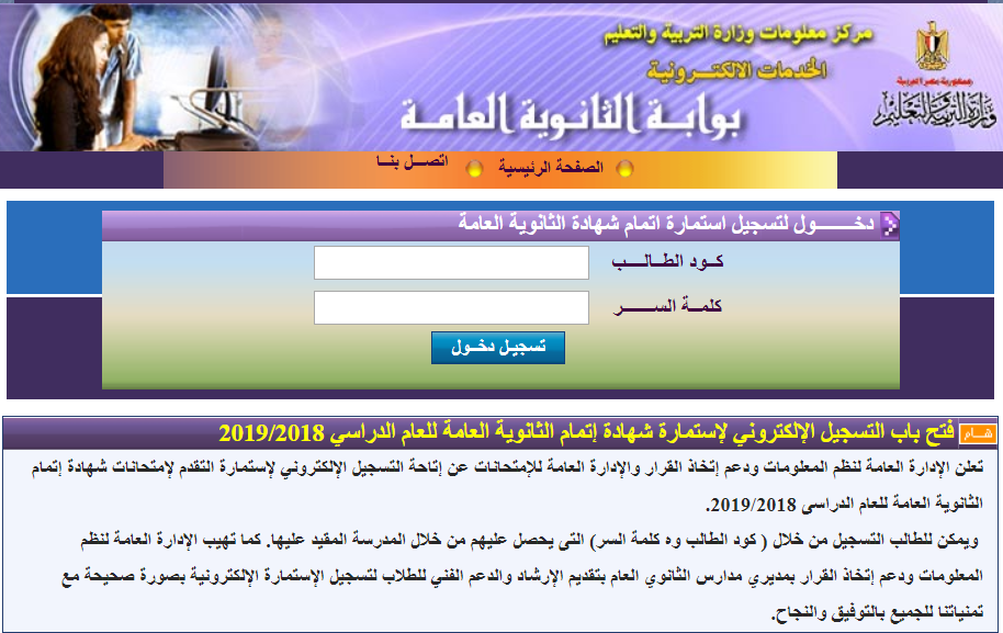 التربية لسرايا : تفعيل التسجيل الإلكتروني لشهادة الثانوية العامة اعتبارا من يوم الأحد القادم