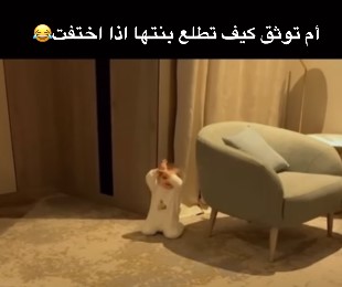 أم توثق الطريقة التي تجد بها طفلتها - فيديو طريف 