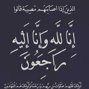 الحاج عبد الرحمن رزق الشديفات ” أبو خلدون ” في ذمة الله