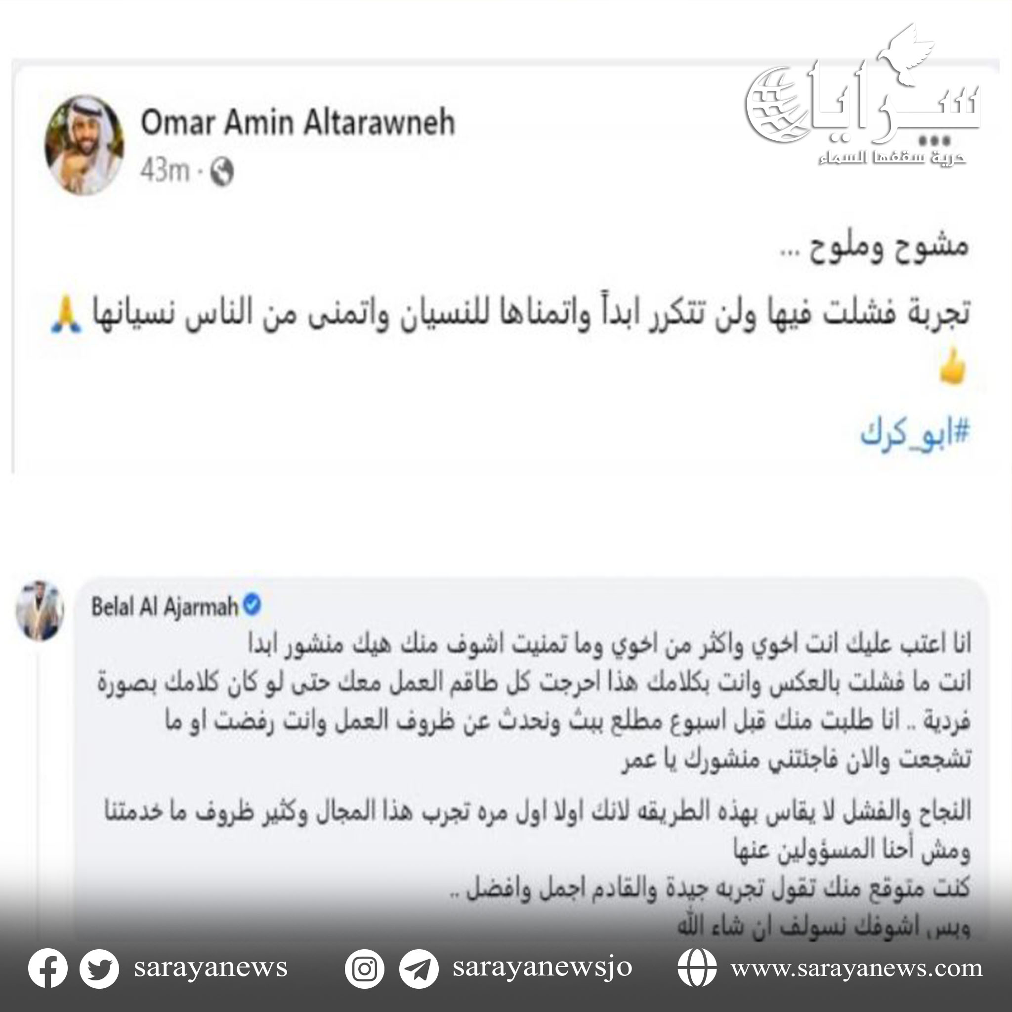 بعد تصريحه عن مسلسل مشوح وملوح  ..  العجارمة يرد على"الطراونة" :أحرجت كل طاقم العمل معك