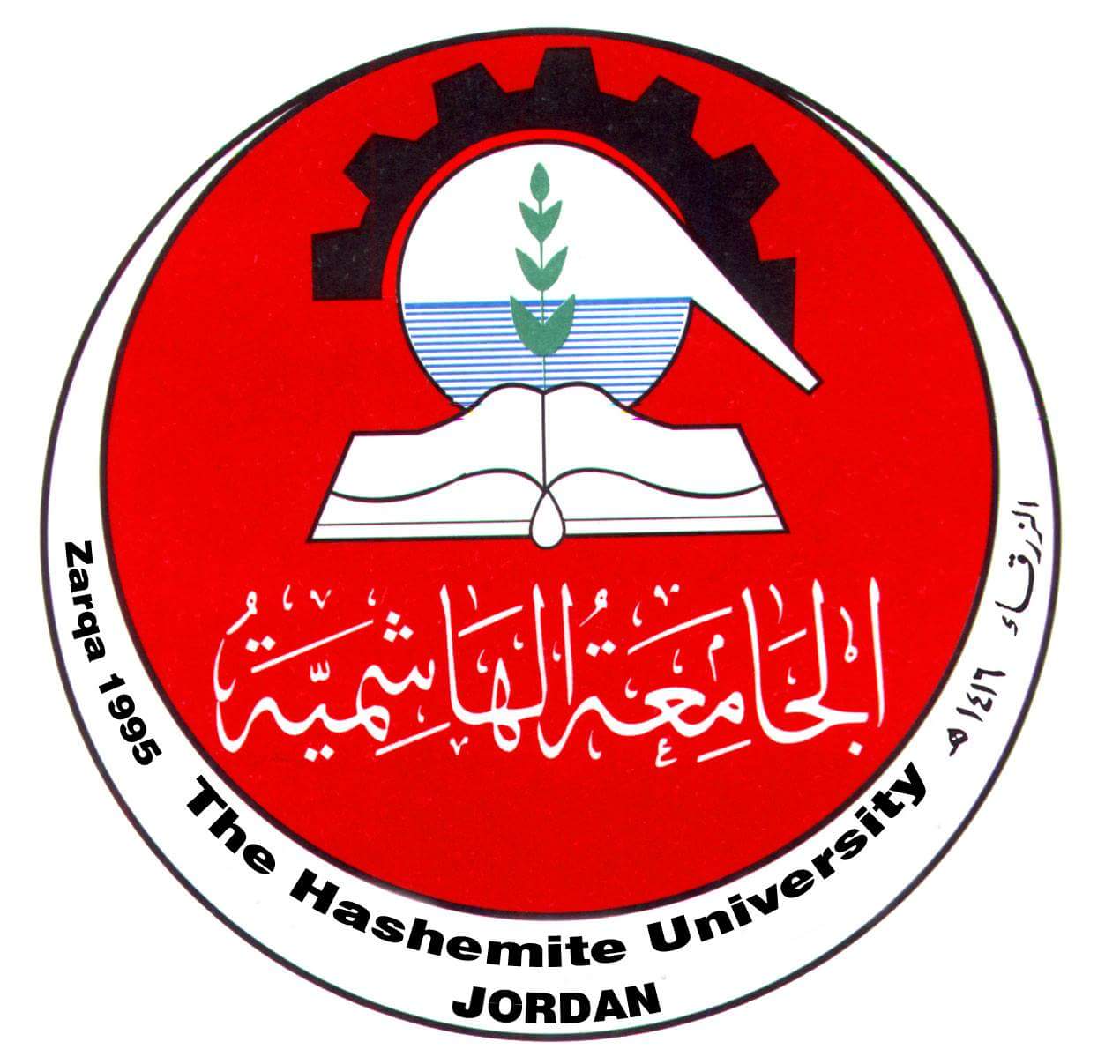 انجاز علمي  ..  الجامعة الهاشمية تتقدم 759 مركز حسب تصنيف ويبومتركس الإسباني لتقييم الجامعات والمعاهد العالمية