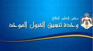 نتائج القبول الموحد لخريجي الدورة التكميلية 2024-2025 اليوم