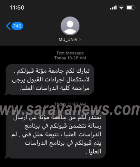 طلبة "دراسات عليا" يوجهون رسالة مؤثرة لرئيس جامعة مؤتة "عبر سرايا": ألم يحن الوقت لوضع اليد على الجرح؟  ..  وثيقة