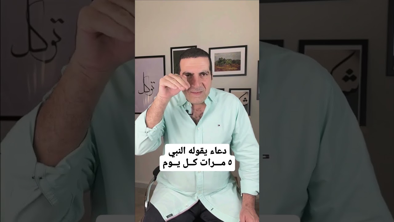 دعاء يقوله النبي 5 مرات كل يوم