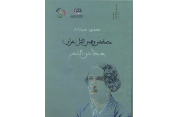 صدور كتاب «مصطفى وهبي التل ..  عرار بعيدا عن الشعر»