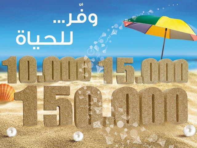 بنك الإسكان يعلن عن الفائز بجائزة ال 150 ألف دينار "الشهرية"