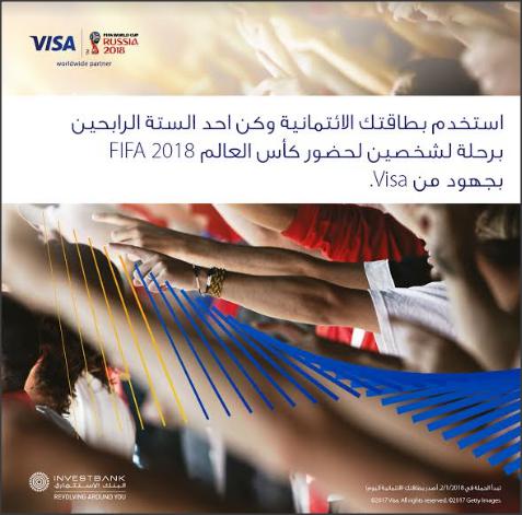 رحلة لشخصين لـ 6 فائزين مع فيزا و "INVESTBANKإلى كأس العالمFIFA  2018  في روسيا 