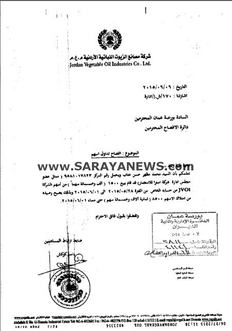 ممثل عضو مجلس ادارة شركة استرا للاستثمار يبيع 1500 سهما من شركة مصانع الزيوت النباتية الاردنية  .. وثيقة 