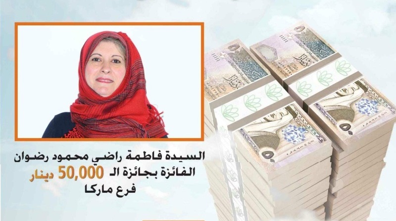 المدخرة فاطمة رضوان تفوز بجائزة القاهرة عمان الكبرى لشهر تموز