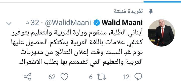 المعاني: كشوف علامات التوجيهي بالتزامن مع النتائج ..  تفاصيل 