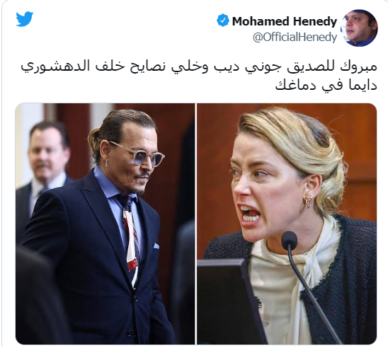 محمد هنيدي يهنئ جوني ديب ..  ما علاقة خلف الدهشوري؟