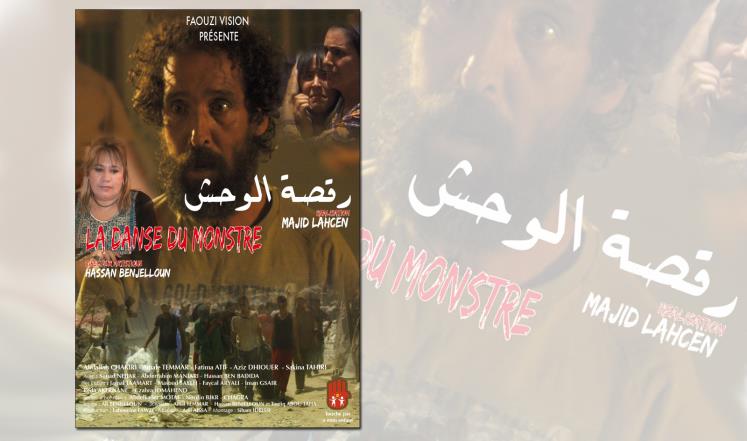 "رقصة الوحش" ..  فيلم يفضح الاعتداء على الأطفال