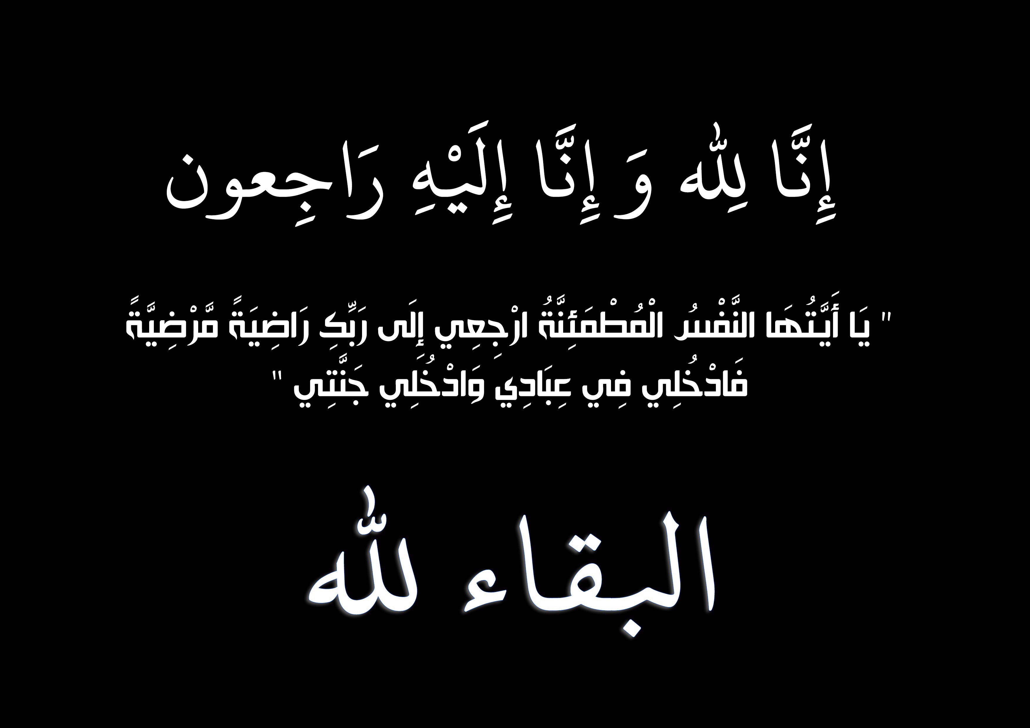  الحاجة مريم سالم عبيدات في ذمة الله 