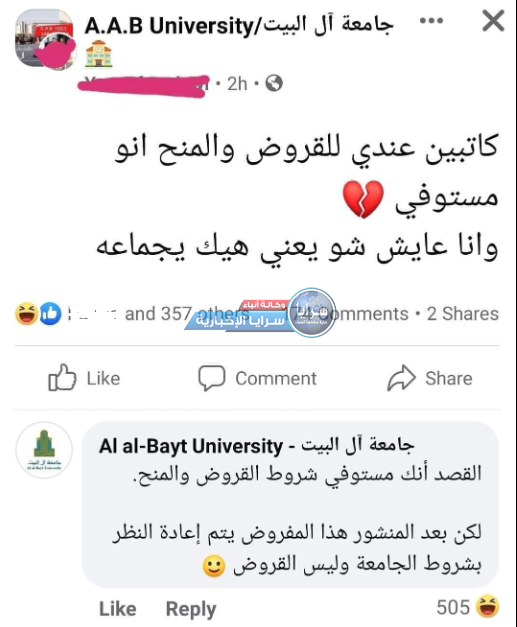 رد "جامعة حكومية" على استفسار أحد طلابها يثير موجة سخرية واسعة عبر مواقع التواصل 