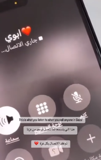 "فقد الأتصال بقطاع غزة الحبيب" هذا ما تسمعه عند الاتصال بشخص في غزة