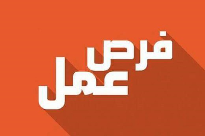 مطلوب وبشكل عاجل لكبرى شركات التغذيه بالسعوديه 