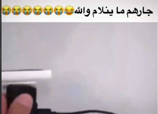 مضحك جدًا  .. جارهم ما ينلام والله !