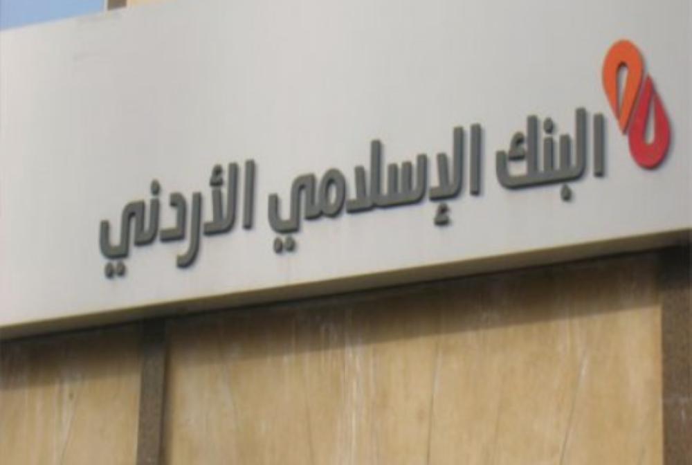 استقالة مدير الدائرة المالية وعضو الادارة التنفيذية العليا في البنك الاسلامي الاردني من منصبه ..  وثيقة