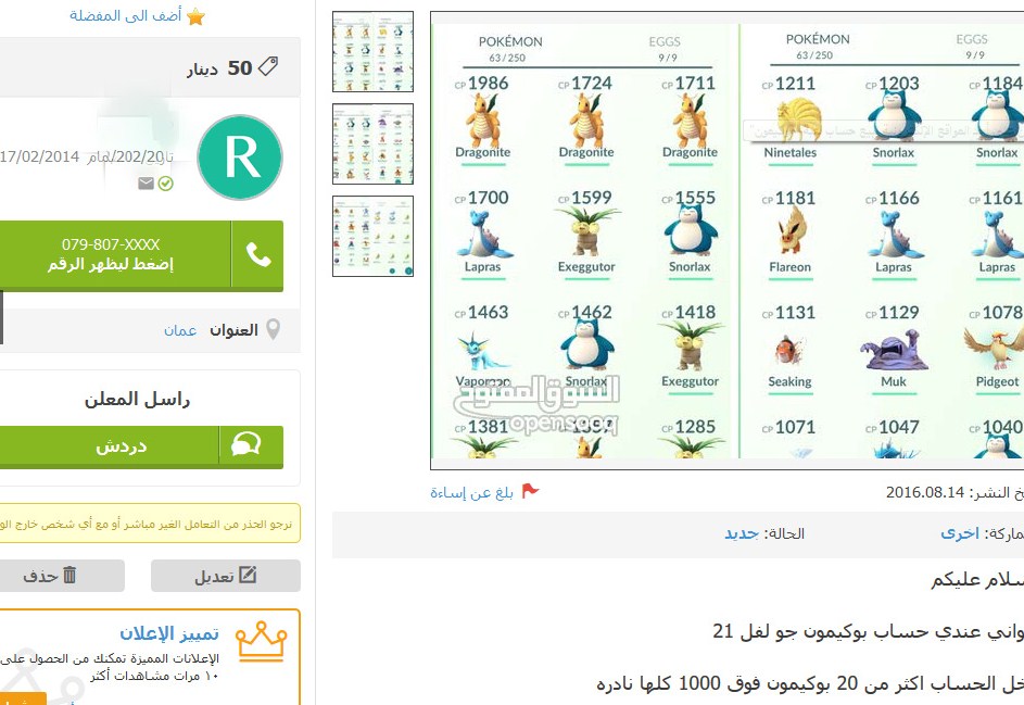 الأردنيون يتاجرون بـ"البوكيمون"