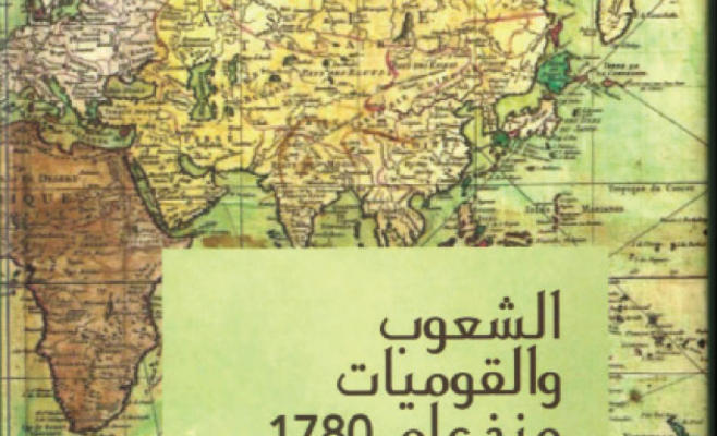 صدور كتاب "الشعوب والقوميات منذ 1780"