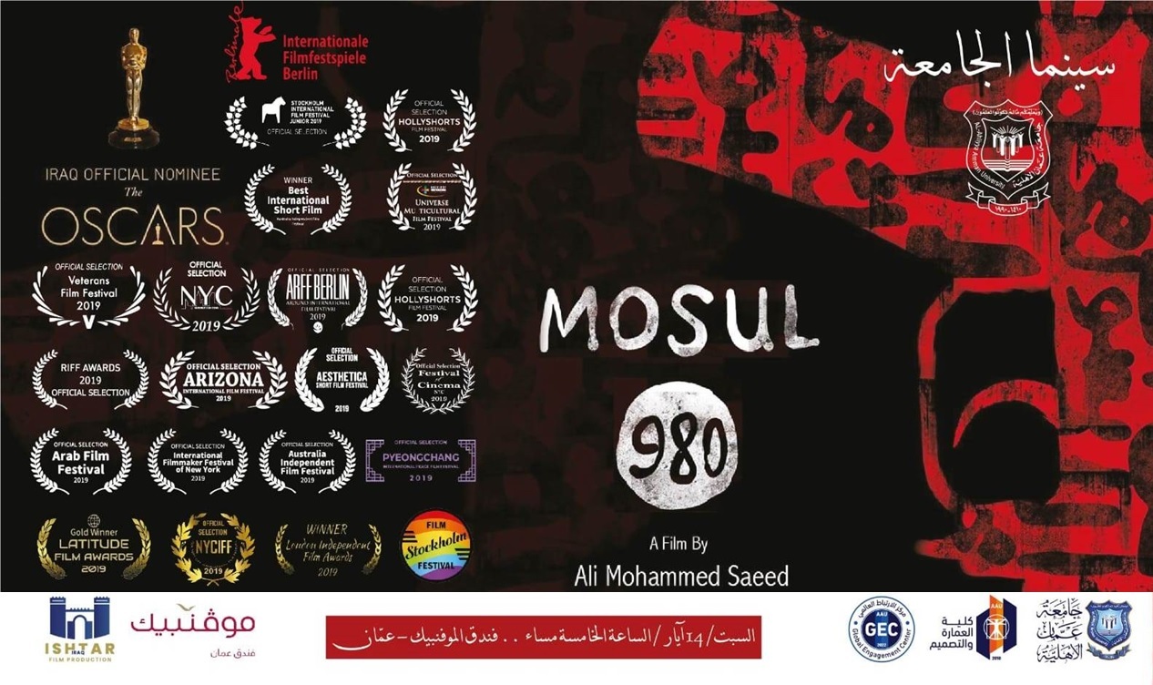 عمان الأهلية بالتعاون مع عشتار العراق للانتاج السينمائي تطلق فيلم"موصل 980" المرشح لجائزة الأوسكار