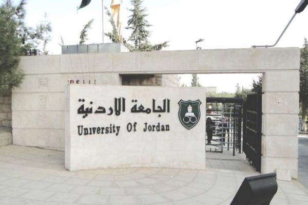 الجامعة الاردنية تعلن شروط التقدم لوظيفة رئيس الجامعة