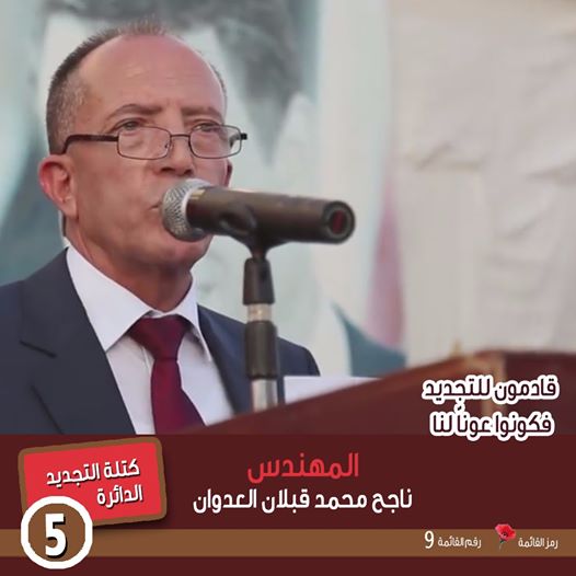 " ناجح العدوان " رقم صعب في "خامسة عمان " و قاعدة شعبية كبيرة تقوده لقبة البرلمان