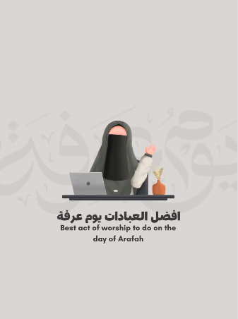 أفضل العبادات يوم عرفة 