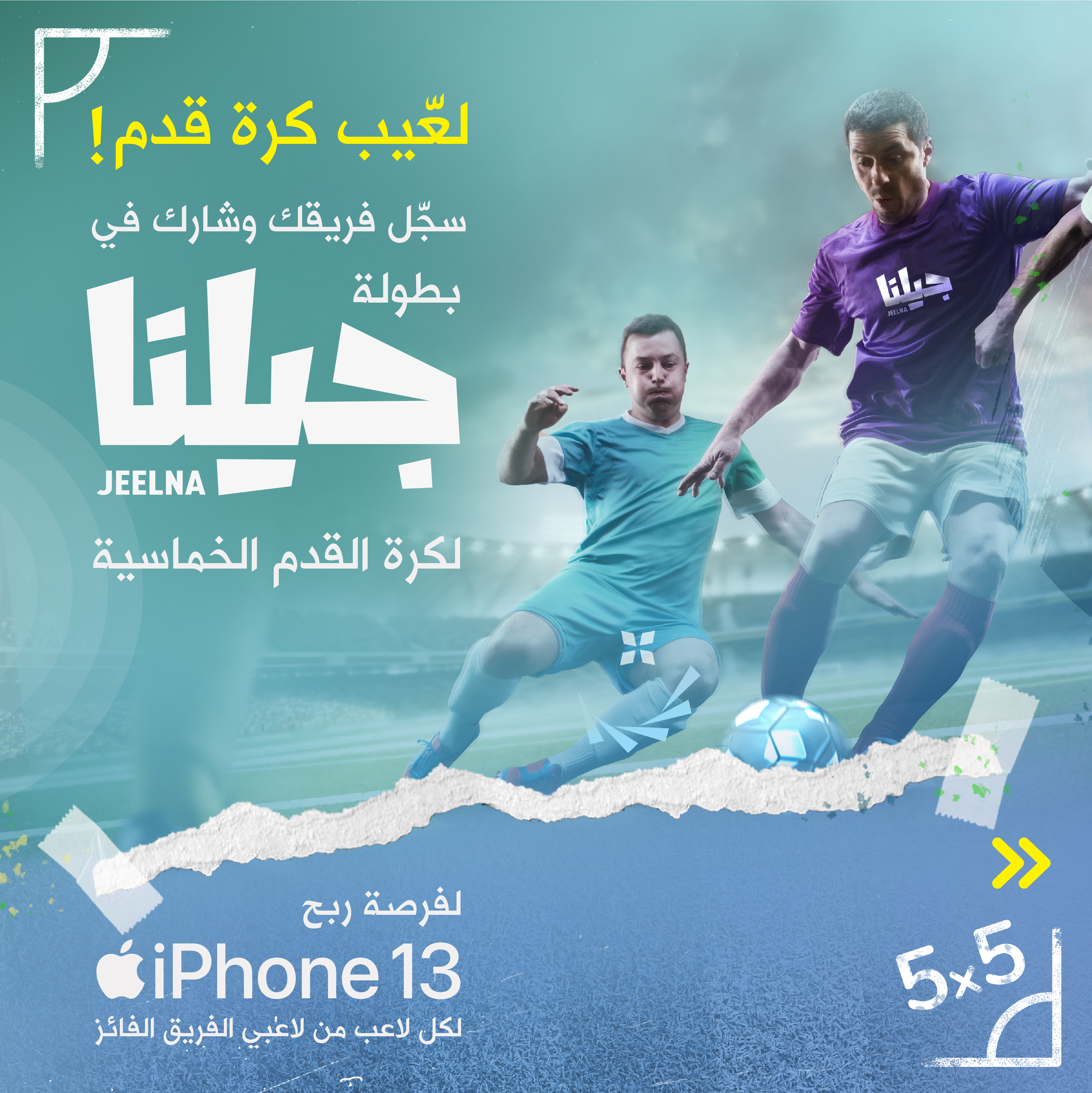 زين تطلق بطولات "جيلنا" الكروية الأضخم وتقدم “iPhone 13” للفائزين