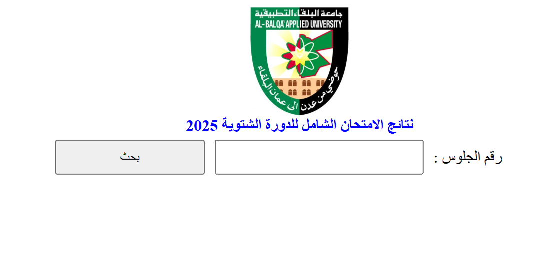 إعلان نتائج امتحان الشامل للدورة الشتوية 2025 - رابط 