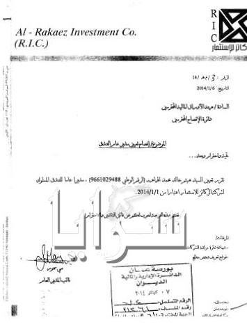 " الركائز للاستثمار " تعين هيثم خالد الهباهبة مديراً عاماً لفندقها