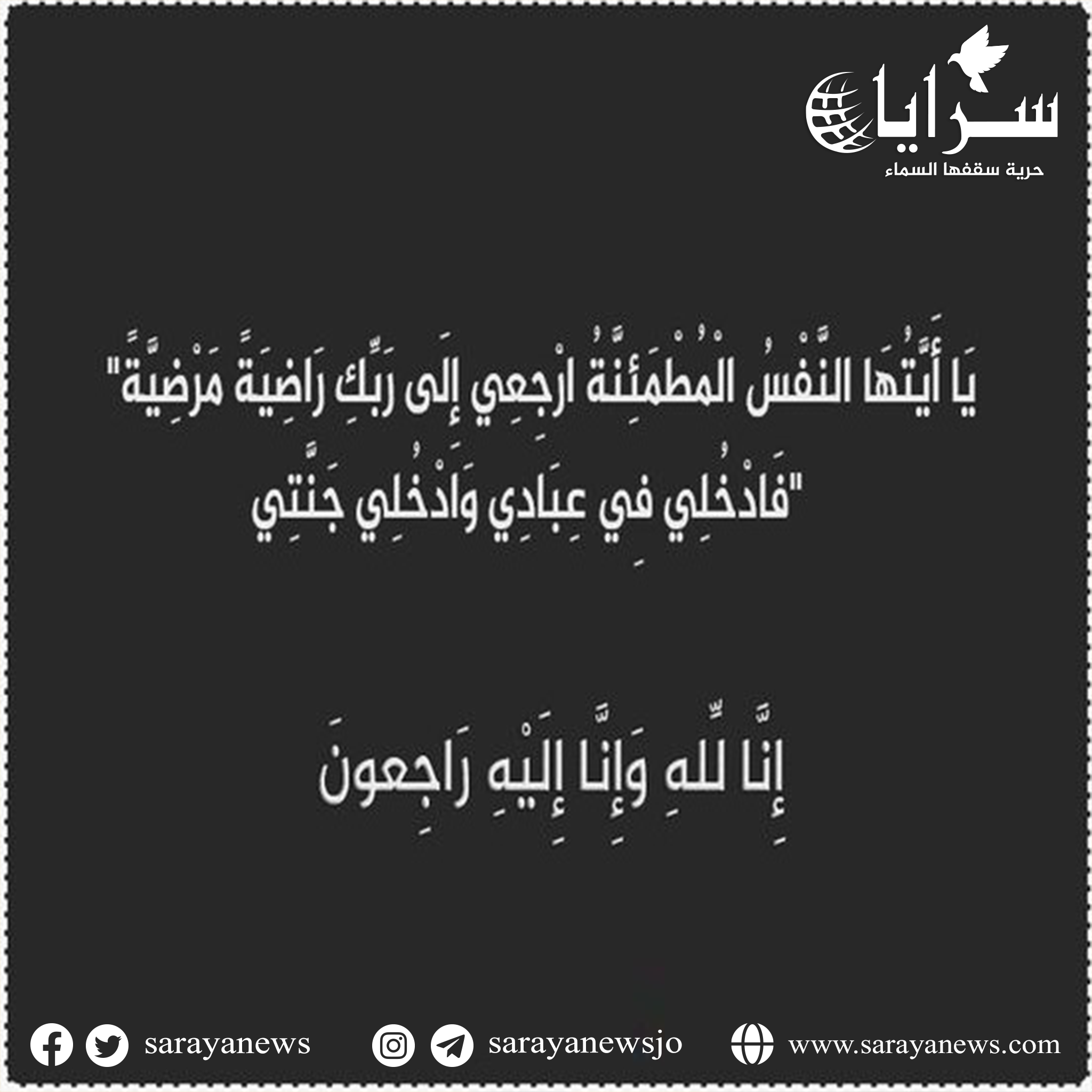 عشيرة الدباس تتقدم بالشكر على التعازي بوفاة فايز اسماعيل الدباس