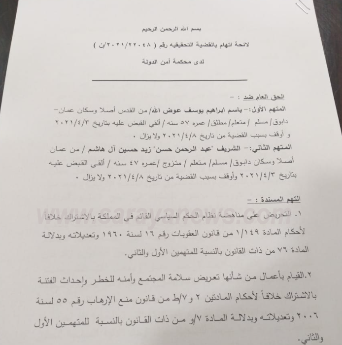 "ثغرة" في لائحة الاتهام في "قضية الفتنة" قد تقلب مسار المحاكمة "رأساً على عقب"  ..  تفاصيل