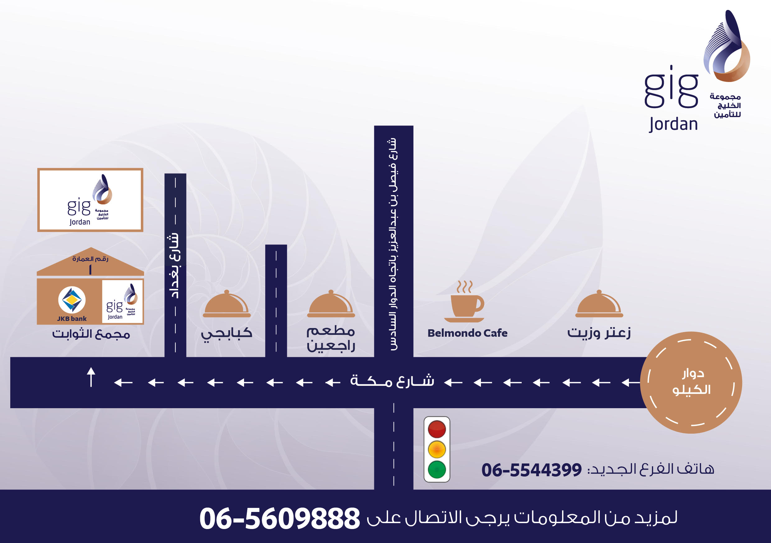 إنتقال فرع تلاع العلي لشركة  gig - الأردن من منطقة تلاع العلي إلى شارع مكة