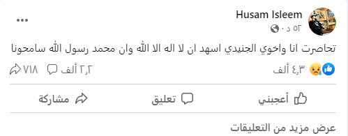 المقاوم حسام سليم : "تحاصرت انا واخوي الجنيدي اشهد ان لا اله الا الله وان محمد رسول الله سامحونا"