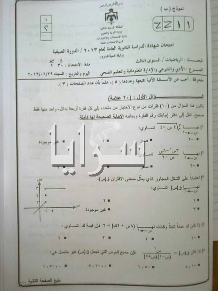 "سرايا" تنشر اسئلة التوجيهي المسربة لـ"الرياضيات" - صور