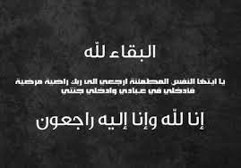 والد مدير مكتب رئيس الوزراء "الحاج عبد الله الكباريتي" في ذمة الله 